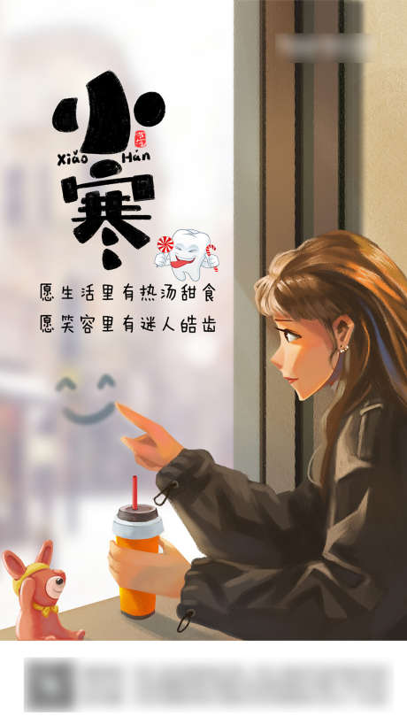 小寒节气插画海报_源文件下载_PSD格式_1080X1920像素-海报,医美,小寒,二十四节气,插画-作品编号:2022010808336600-素材库-www.sucai1.cn