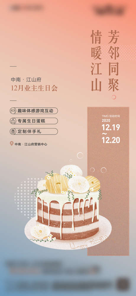 生日会_源文件下载_PSD格式_1418X3071像素-海报,地产,生日会,蛋糕,甜品-作品编号:2022011013334105-素材库-www.sucai1.cn