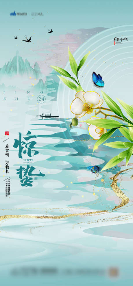 惊蛰海报_源文件下载_PSD格式_1080X2326像素-海报,二十四节气,惊蛰,春天,惊蛰时节,山水,小船-作品编号:2022011111243698-素材库-www.sucai1.cn