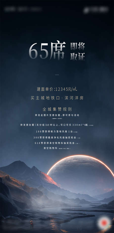 星空推荐热销_源文件下载_PSD格式_3655X7447像素-海报,地产,热销,推荐,星空,简约-作品编号:2022011209449395-素材库-www.sucai1.cn