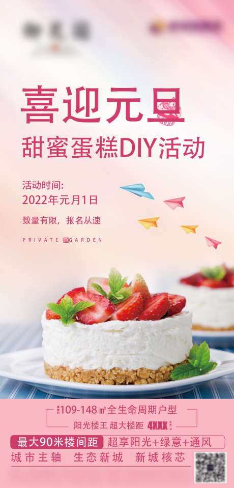 蛋糕DIY_源文件下载_AI格式_827X1724像素-海报,地产,蛋糕,DIY,蛋糕,暖场活动-作品编号:2022011409389842-志设-zs9.com