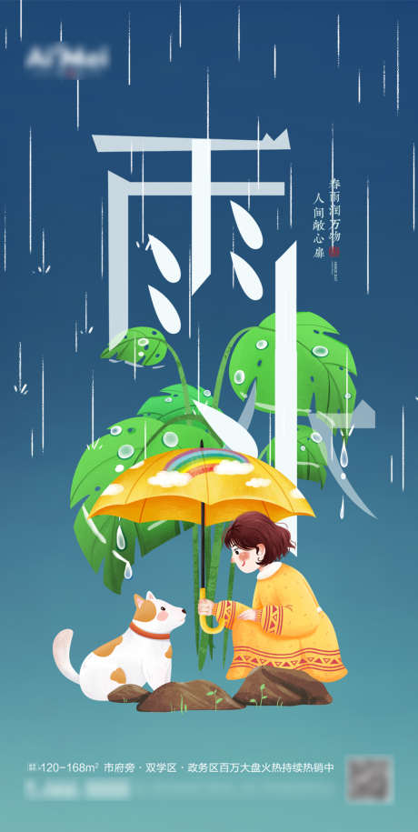 雨水二十四节气绿色海报_源文件下载_PSD格式_1024X2037像素-海报,二十四节气,雨水,树叶,雨伞,,女孩,插画,系列-作品编号:2022011508435485-志设-zs9.com