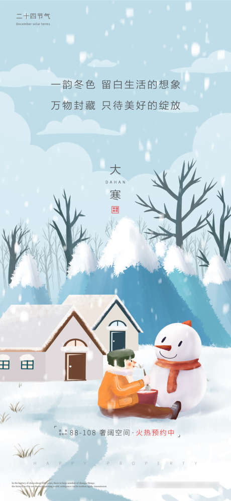 大雪插画节气海报_源文件下载_PSD格式_1000X2165像素-海报,地产,大雪,二十四节气,雪人,插画-作品编号:2022011808377344-素材库-www.sucai1.cn