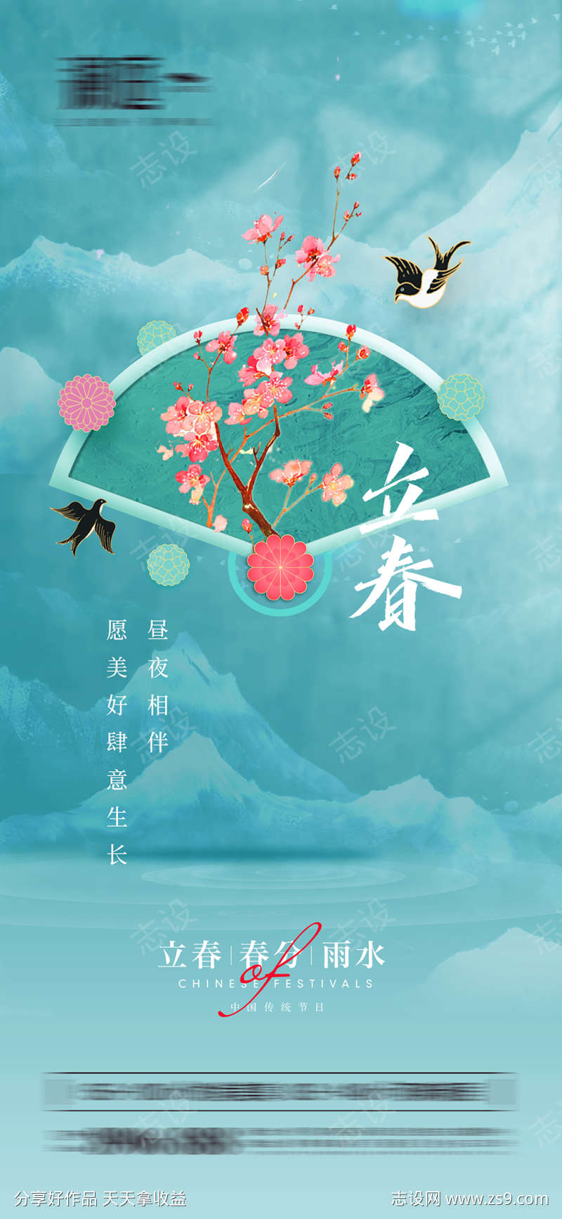 立春海报