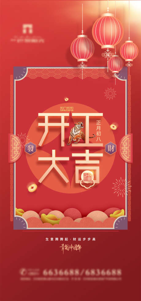 红金正月开门大吉_源文件下载_PSD格式_3543X7538像素-海报,地产,新年,开门红,开门大吉,红色-作品编号:2022020908378943-素材库-www.sucai1.cn