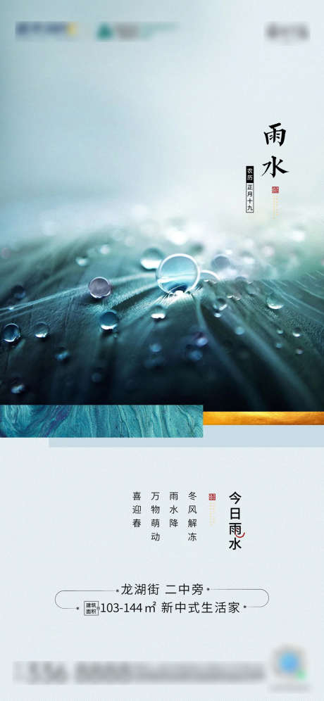 雨水海报_源文件下载_AI格式_1778X3582像素-海报,地产,雨水,二十四节气,露珠-作品编号:2022021108263363-素材库-www.sucai1.cn