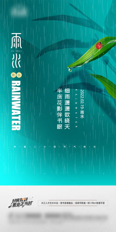 地产雨水节气海报_源文件下载_PSD格式_1181X2362像素-海报,地产,雨水,二十四节气,下雨,树叶-作品编号:2022021108591797-志设-zs9.com