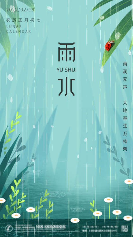 雨水节气系列海报_源文件下载_PSD格式_1242X2208像素-海报,房地产,雨水,二十四节气,简约,水滴,系列-作品编号:2022021208269787-志设-zs9.com