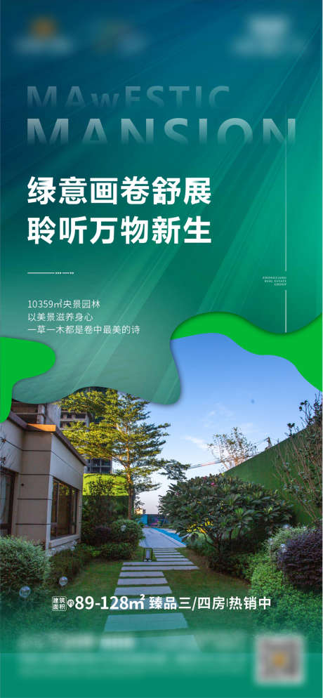 园林价值点_源文件下载_CDR格式_1127X2436像素-海报,地产,园林,价值点,绿意,新生,自然,鲜氧,单图-作品编号:2022021209145378-素材库-www.sucai1.cn