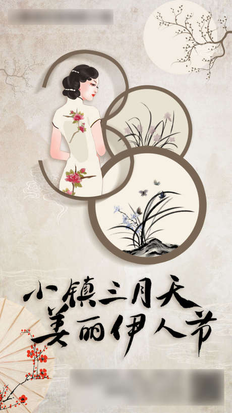 中式三八节海报_源文件下载_PSD格式_1080X1920像素-海报,商业,妇女节,女神节,公历节日,旗袍,手绘,中式,复古-作品编号:2022021209461002-素材库-www.sucai1.cn