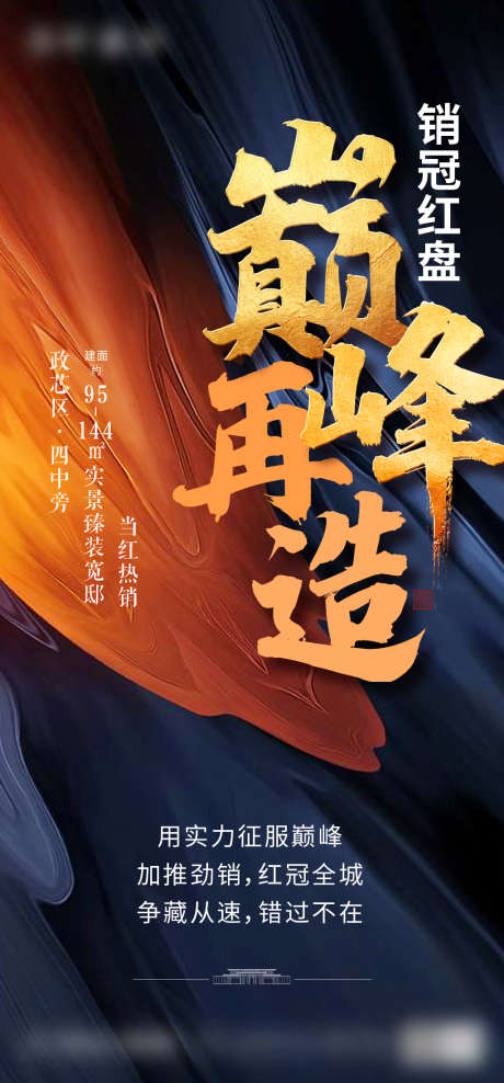 热销刷屏_源文件下载_PSD格式_1080X2320像素-地产,中式,热销-作品编号:2022021212431761-志设-zs9.com