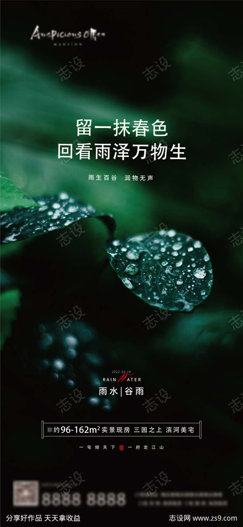 雨水谷雨节气海报