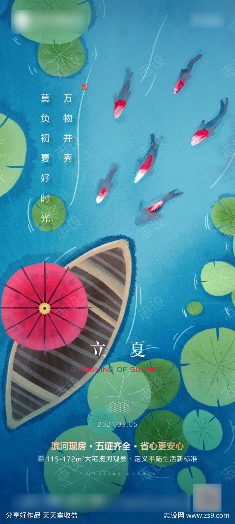 立夏夏至小暑大暑节气海报