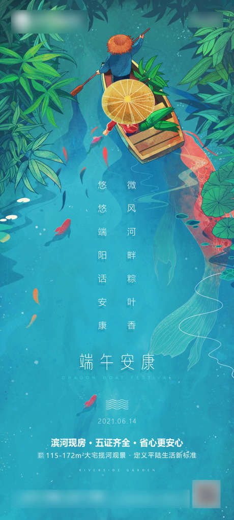 端午节节气海报_源文件下载_PSD格式_1080X2400像素-海报,地产,端午节,中国传统节日,小船,粽叶,插画-作品编号:2022021714392534-素材库-www.sucai1.cn