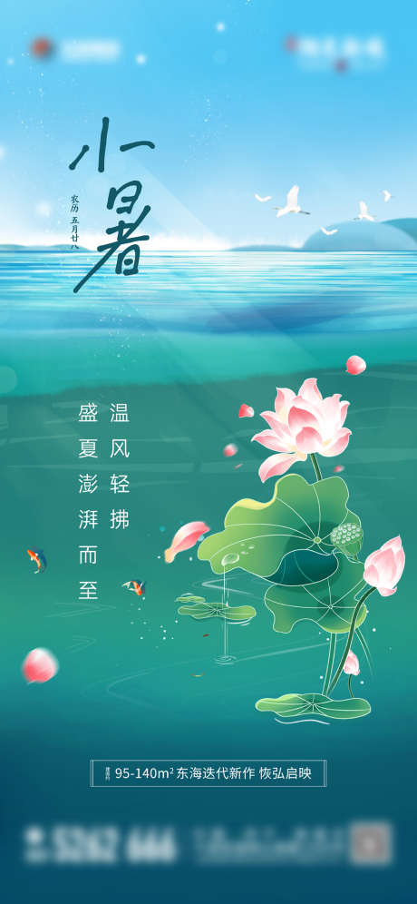 地产小暑节气荷花手绘单图_源文件下载_AI格式_4688X10150像素-海报,地产,二十四节气,小暑,荷花,手绘-作品编号:2022021808327910-志设-zs9.com