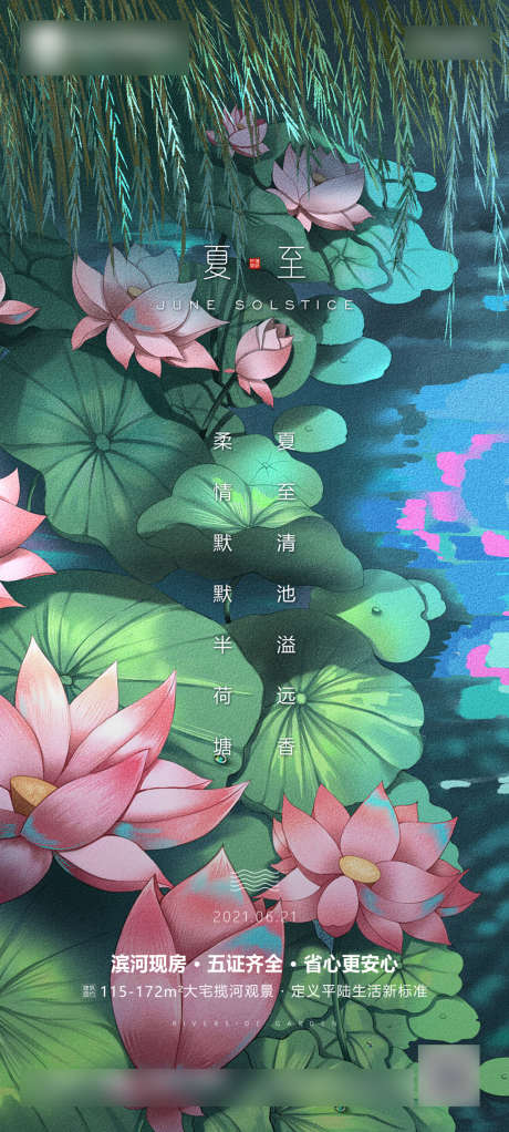 小暑_源文件下载_PSD格式_1080X2340像素-海报,地产,小暑,大暑,立夏,夏至,二十四节气,荷花,荷塘-作品编号:2022021811365426-志设-zs9.com