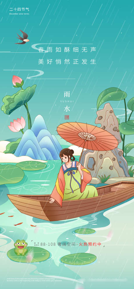 雨水插画海报_源文件下载_PSD格式_1000X2164像素-海报,地产,雨水,二十四节气,手绘-作品编号:2022021910214210-志设-zs9.com