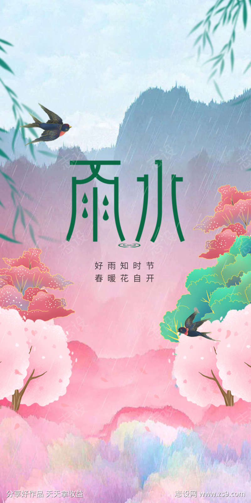 雨水节气海报