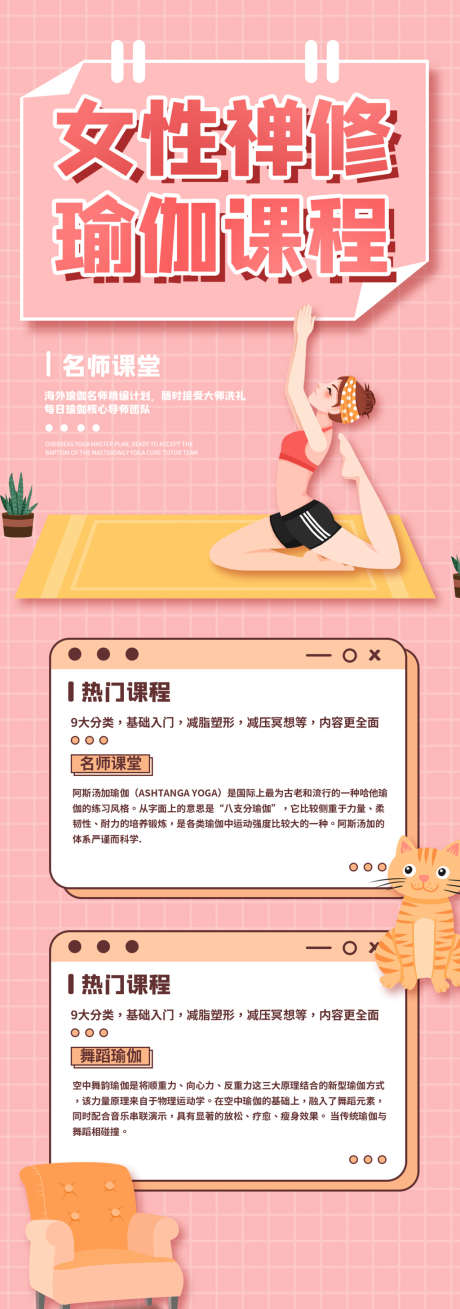 女性禅修瑜伽课程招生信息长图_源文件下载_PSD格式_1125X3200像素-海报,长图,瑜伽,插画,女生,招生,猫-作品编号:2022021911425458-素材库-www.sucai1.cn