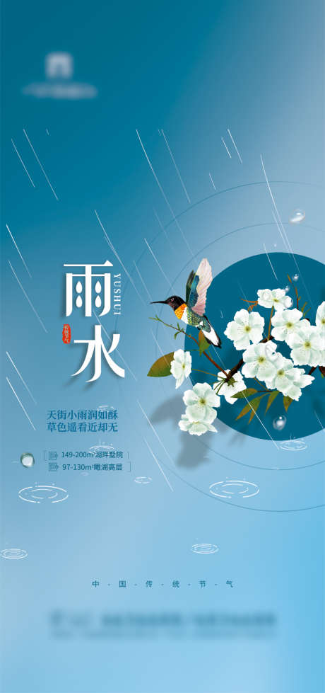 清爽雨水节气海报_源文件下载_PSD格式_3543X7538像素-海报,房地产,雨水,二十四节气,春天-作品编号:2022022114189578-志设-zs9.com