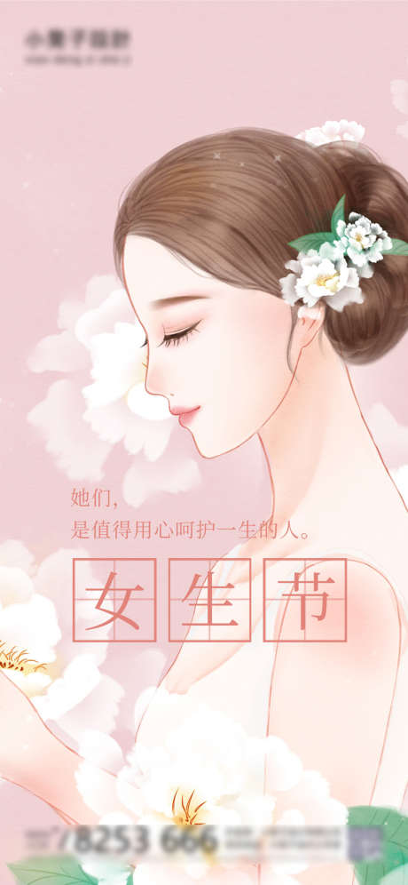 地产女神节海报_源文件下载_PSD格式_1125X2436像素-海报,公历节日,女神节,房地产,温柔,插画,38-作品编号:2022022210416308-素材库-www.sucai1.cn