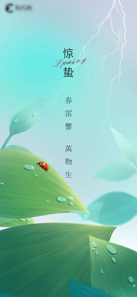 惊蛰_源文件下载_PSD格式_1181X2556像素-海报,二十四节气,惊蛰,春天,发芽,生长,雷电-作品编号:2022022211158331-素材库-www.sucai1.cn