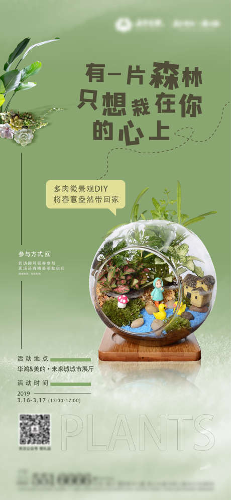 植物微观diy活动_源文件下载_AI格式_4501X9750像素-海报,地产,DIY,植物,微观,活动-作品编号:2022022310073300-志设-zs9.com