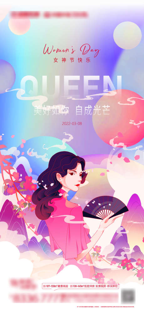 地产女神节创意插画系列海报_源文件下载_AI格式_1064X2304像素-海报,地产,女神节,公历节日,花卉,创意,插画,系列-作品编号:2022022311356513-志设-zs9.com