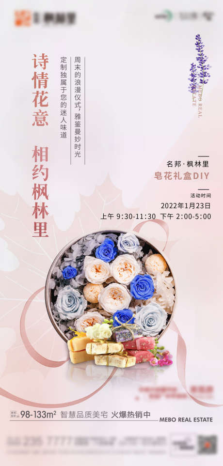 皂花活动_源文件下载_AI格式_1374X2874像素-海报,地产,活动,皂花,创意,简约-作品编号:2022022409418023-素材库-www.sucai1.cn