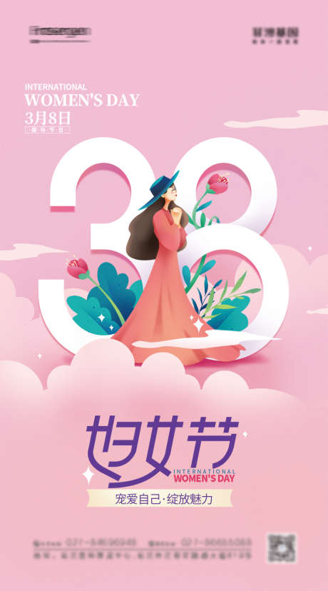 38女神节系列海报_源文件下载_PSD格式_1000X1800像素-海报,地产,38,女神节,女王节,公历节日,女孩,花卉,插画,系列-作品编号:2022022411074091-志设-zs9.com