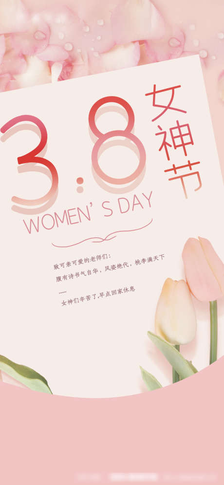 女神节信封海报_源文件下载_PSD格式_1181X2557像素-海报,地产,三八妇女节,女神节,女王节,公历节日,信封,郁金香-作品编号:2022022608558058-素材库-www.sucai1.cn