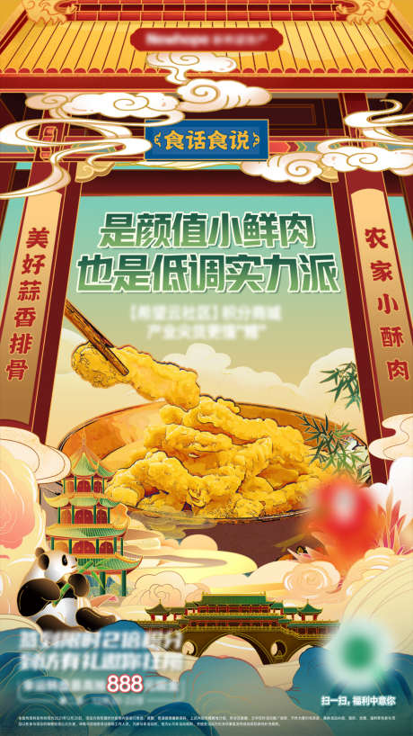 国潮美食微信海报_源文件下载_PSD格式_1417X2520像素-海报,美食,小酥肉,牛肉,花生,国风,国潮,插画-作品编号:2022022813497304-素材库-www.sucai1.cn