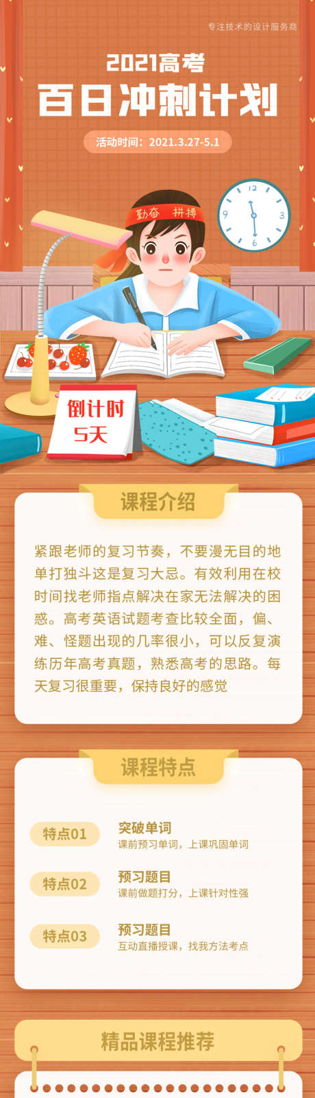 期末培训冲刺训练长图海报_源文件下载_AI格式_750X4000像素-海报,长图,期末,培训,冲刺,训练,简约,插画-作品编号:2022022809386673-志设-zs9.com