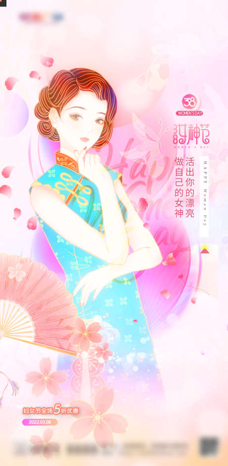 三八妇女节插画活动海报_源文件下载_PSD格式_1080X2200像素-海报,地产,三八,妇女节,女神节,公历节日,国风,插画,促销-作品编号:2022022809394148-志设-zs9.com