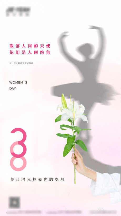 38女神节创意简约气质大气地产海报_源文件下载_PSD格式_1242X2208像素-海报,三八,女神节,公历节日,鲜花,影子-作品编号:2022030115067896-素材库-www.sucai1.cn