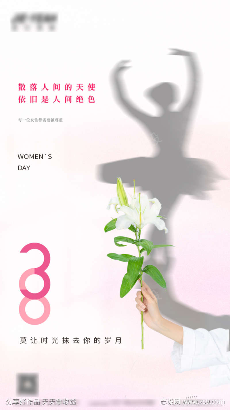 38女神节创意简约气质大气地产海报