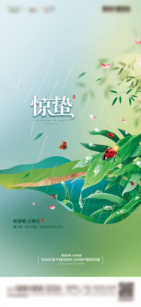 地产简约创意惊蛰节气宣传海报_源文件下载_PSD格式_1080X2340像素-海报,地产,惊蛰,二十四节气,插画-作品编号:2022030211086331-素材库-www.sucai1.cn