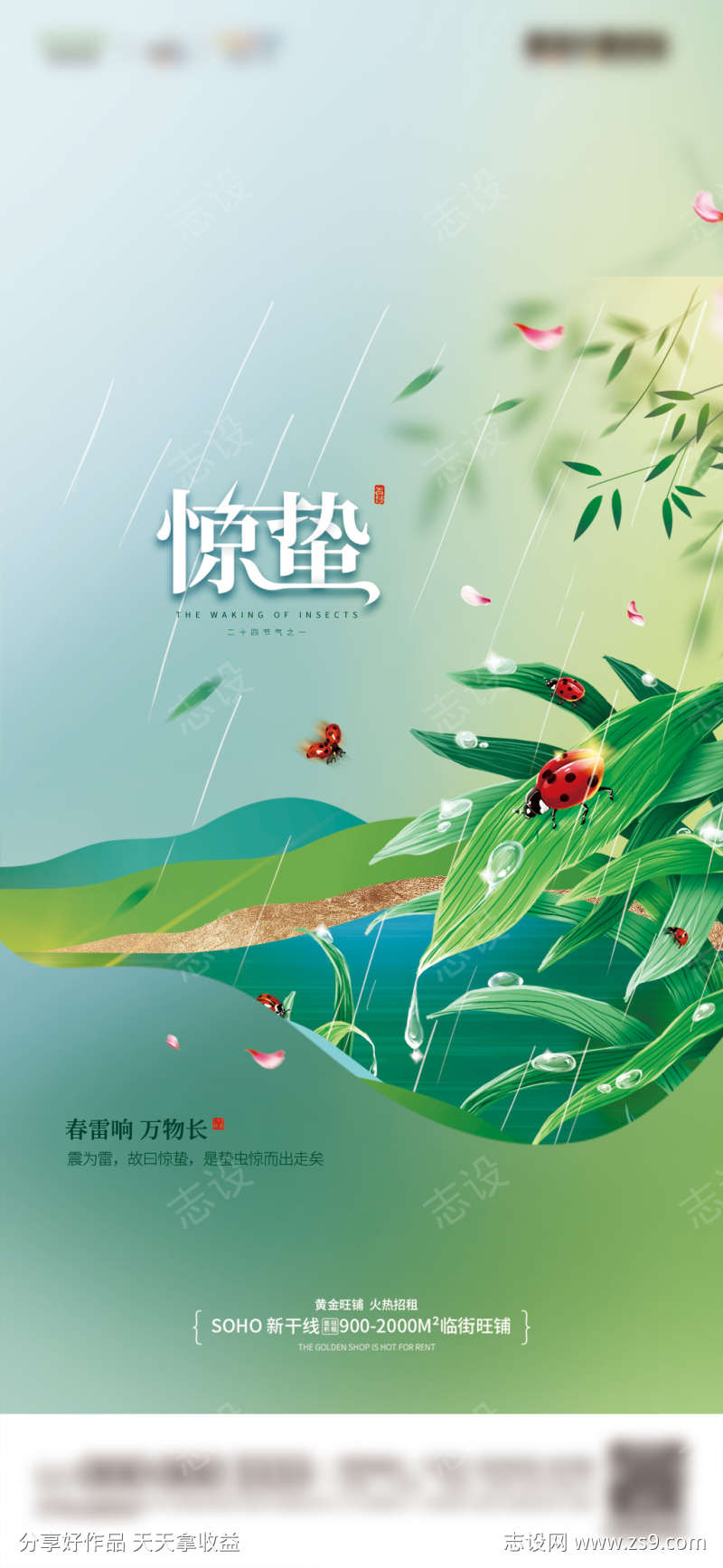 地产简约创意惊蛰节气宣传海报