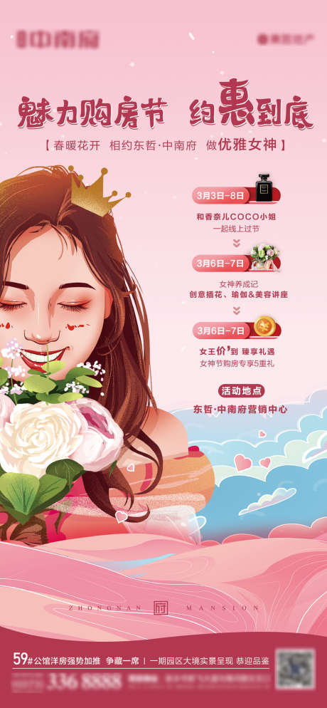 地产三八妇女节女神节暖场活动海报_源文件下载_AI格式_2186X4725像素-海报,地产,三八,妇女节,女神节,公历节日,暖场,活动,手绘,云海,人物-作品编号:2022030310146149-志设-zs9.com