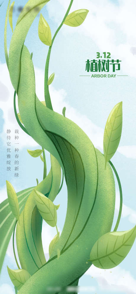 植树节插画简约海报_源文件下载_PSD格式_1181X2557像素-海报,地产,植树节,公历节日,插画,简约,创意,树木-作品编号:2022030408574137-志设-zs9.com