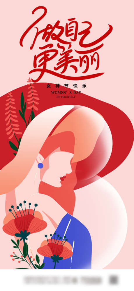 医美女神节创意海报_源文件下载_PSD格式_1242X2688像素-海报,公历节日,38,女神节,医美,美容,插画,美丽-作品编号:2022030409431936-素材库-www.sucai1.cn