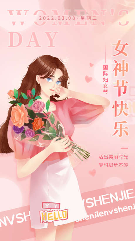 38女神节温馨极简风粉色插画节日手机_源文件下载_PSD格式_1242X2208像素-海报,公历节日,38,女神节,温馨,插画-作品编号:2022030411395124-素材库-www.sucai1.cn