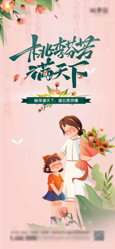 教师节手绘插画系列海报_源文件下载_PSD格式_1329X2871像素-海报,房地产,教师节,公历节日,鲜花,教室,插画,手绘-作品编号:2022030713227244-素材库-www.sucai1.cn