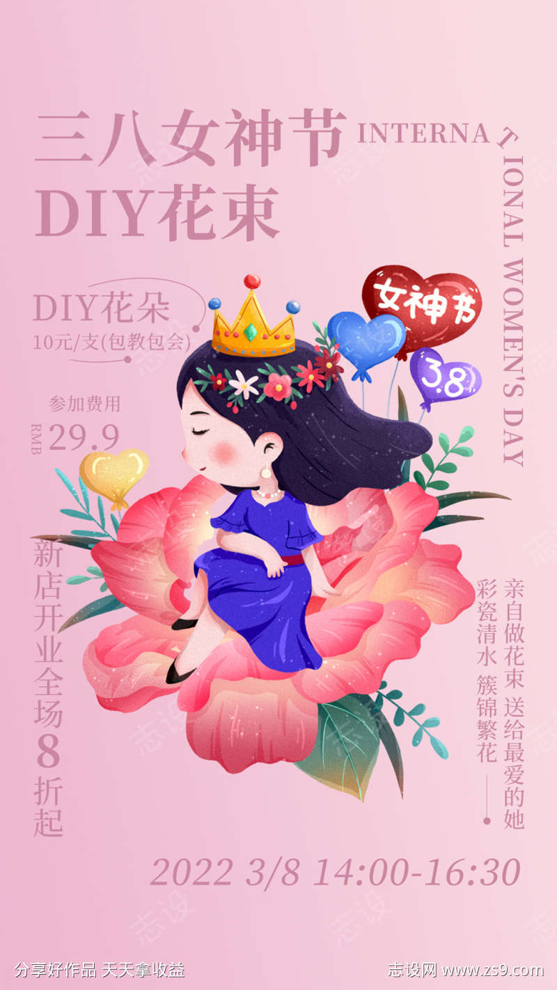 38女神节花艺DIY活动海报