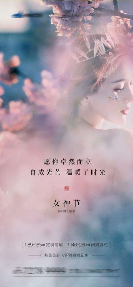 妇女节海报_源文件下载_PSD格式_1080X2328像素-海报,地产,女生节,公历节日,人物,简约-作品编号:2022030808502787-素材库-www.sucai1.cn