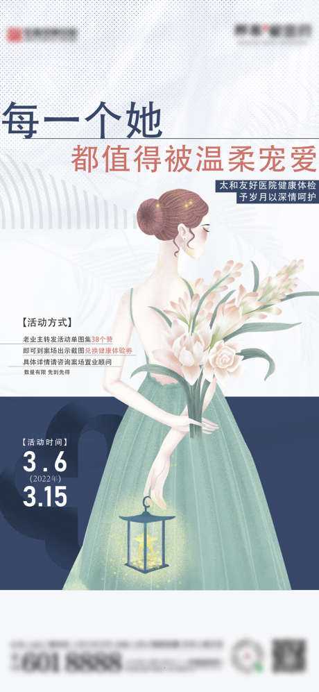 女神节体检活动_源文件下载_AI格式_4500X9750像素-海报,地产,女神节,公历节日,暖场活动,体检,插画-作品编号:2022030811225457-素材库-www.sucai1.cn