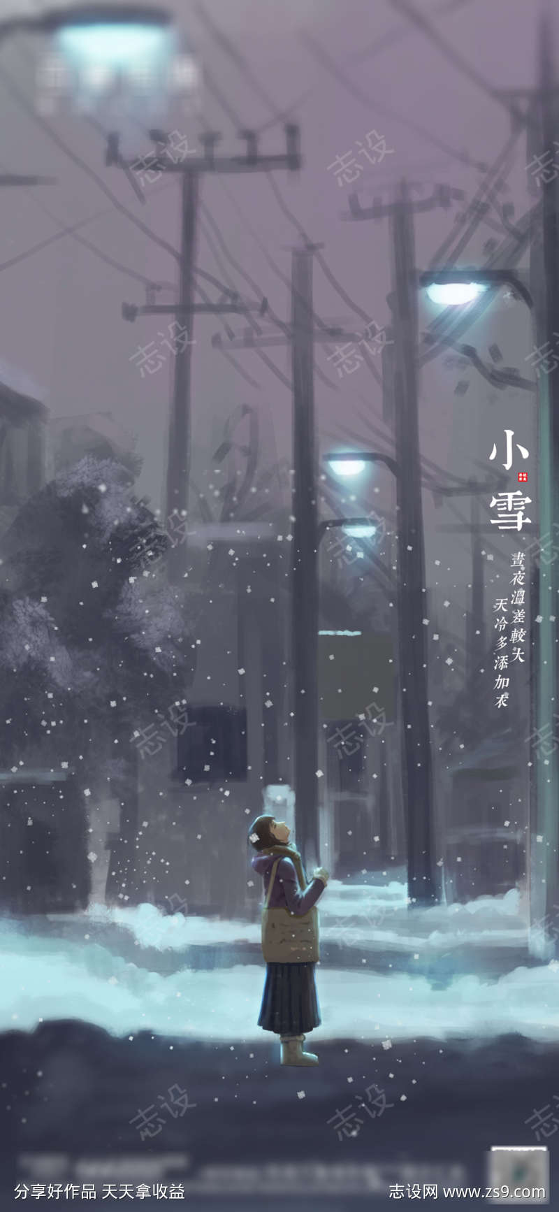 小雪节气插画唯美意境海报