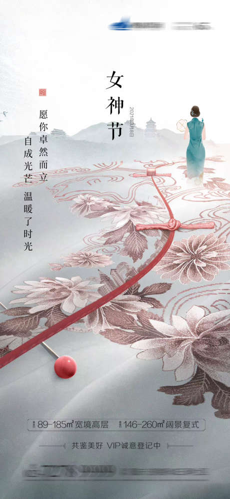 三八女神节海报_源文件下载_PSD格式_1080X2338像素-海报,房地产,38,妇女节,女神节,公历节日,简约,旗袍-作品编号:2022031010238385-志设-zs9.com