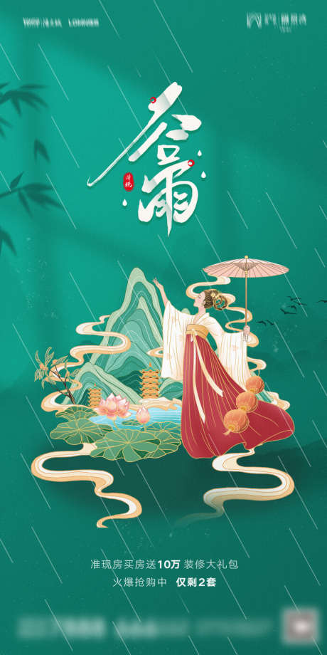 地产谷雨海报_源文件下载_PSD格式_1181X2362像素-海报,地产,谷雨,二十四节气,国潮,插画-作品编号:2022031113327310-素材库-www.sucai1.cn