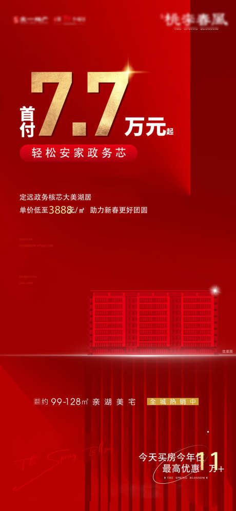 房地产热销优惠政策红金海报_源文件下载_AI格式_2770X5991像素-海报,房地产,热销,优惠,政策,首付,红金,简约-作品编号:2022031110508782-素材库-www.sucai1.cn